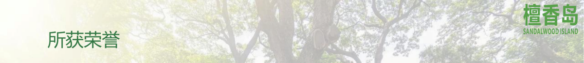 东莞石碣檀香岛乐活生态农场简介（2024）(1)(2)_27