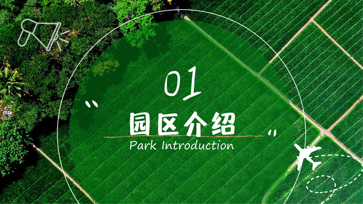 人和园场地介绍资料_01