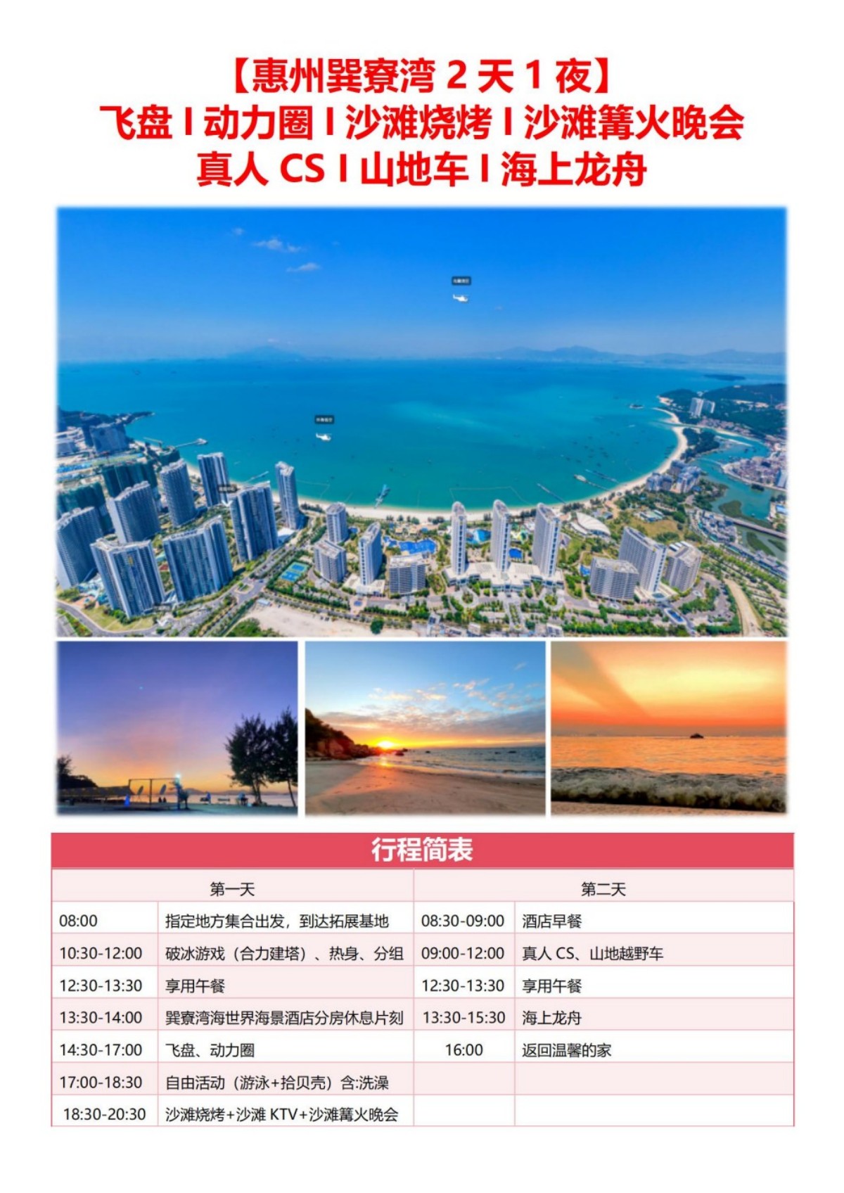 【惠州巽寮湾2天】01_01