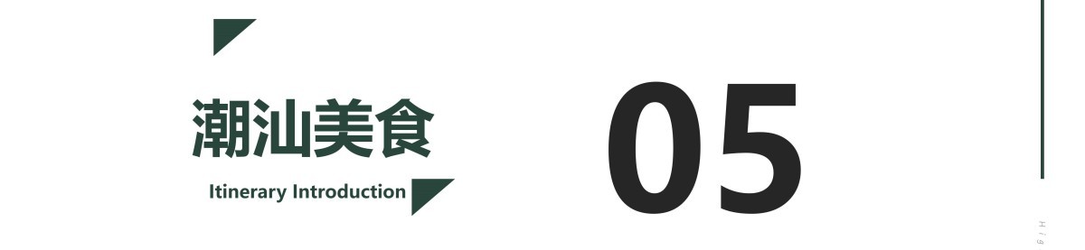 疗养5天潮韵疗愈潮汕私享行5天4晚山海疗身+文化疗心+美食疗胃_32